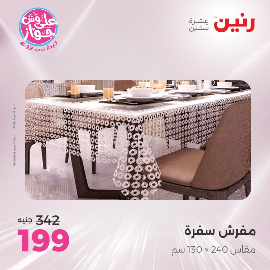 raneen offers from 16jul to 1jun 2025 عروض رنين من 16 يوليو حتى 1 يونيو 2025 صفحة رقم 30